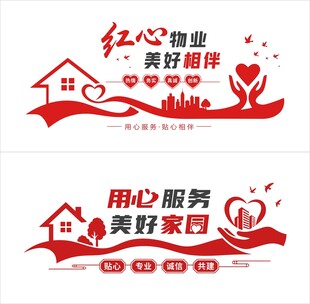 物业文化墙