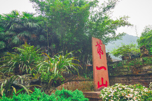清凉峨眉山 