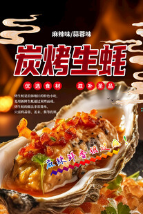 炭烤生蚝灯箱