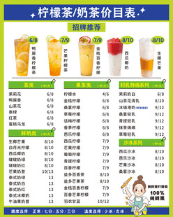 柠檬奶茶店价目表展示