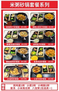 米粥砂锅套餐多样展示