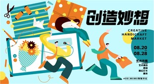 商业艺术节活动海报