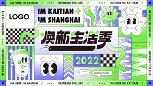 潮流生活季活动宣传海报