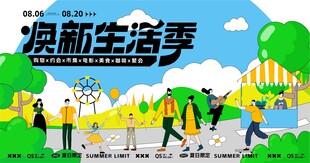 焕新生活季场景展示