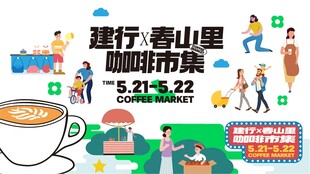 咖啡市集活动