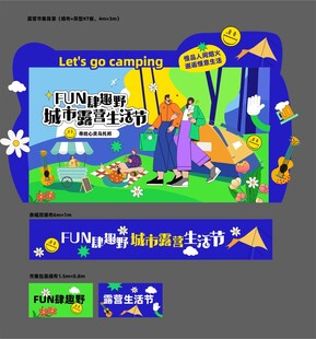 城市露营生活活动展板