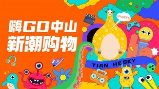 购物节活动海报
