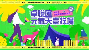 露营萌宠生活节海报