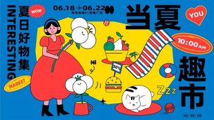 童趣超市插画