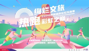 暑期文旅运动插画海报