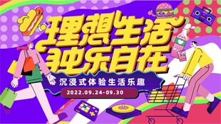 潮流商业插画海报