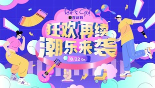 商业潮流插画海报