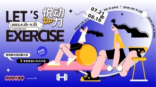 活力健身场景插画