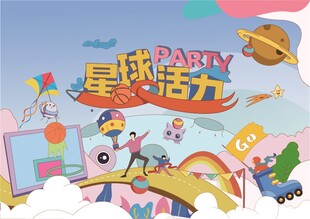 星球派对儿童欢乐插画