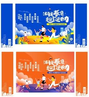 趣味运动海报设计