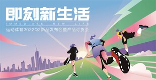 体育运动节活动主题展板
