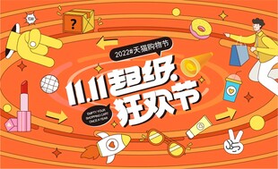 超级欢乐节活动现场布置