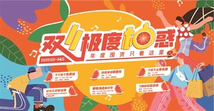 双十一购物海报