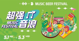 超强音乐节宣传海报