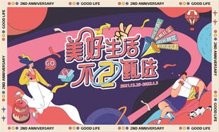 2周年庆典商业海报