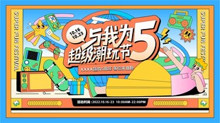 5周年庆商业促销海报