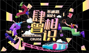 商业潮流活动展板