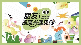 朋友主题插画海报