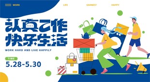 商业购物插画海报