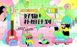 双十一购物插画海报