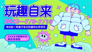 卡通插画形象海报