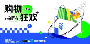 双十一购物狂欢节促销活动场景