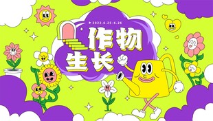 花卉趣味插画