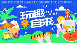 夏日潮流海报