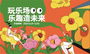 游乐场童趣海报