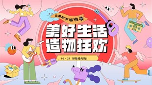 双十一狂欢购物海报