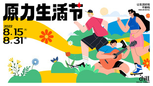 人物插画商业海报