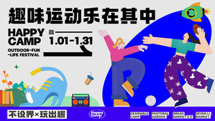 趣味运动商业海报