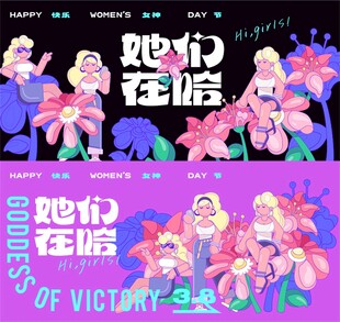 女生节插画商业海报
