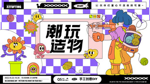 潮玩商业插画海报