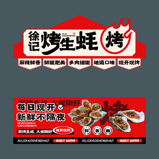 烤生蚝摊位