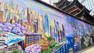 重庆城市墙绘