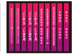 玛纳斯口号条幅