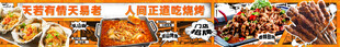 烧烤 