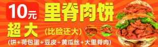 里脊肉饼
