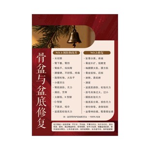 骨盆与盆底修复