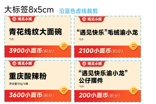 遇见小面小面币积分贴纸标签