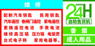 24H家电维修服务海报