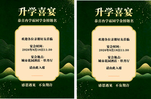 升学喜宴邀请函设计模板