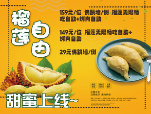 榴莲白玉饺甜蜜登场