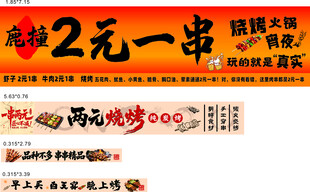 两元烧烤